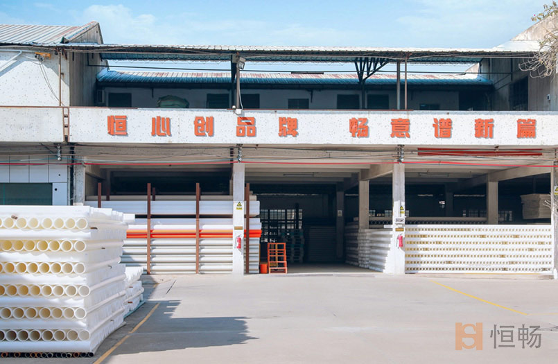 恒暢 恒暢