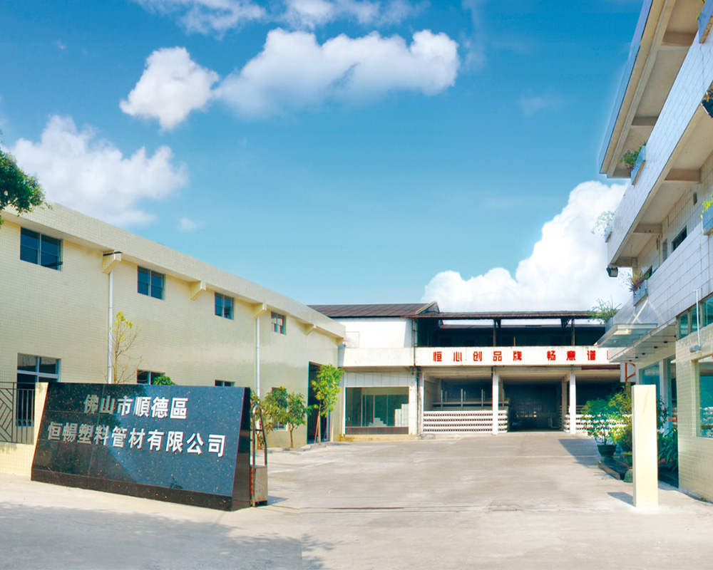 恒暢 恒暢